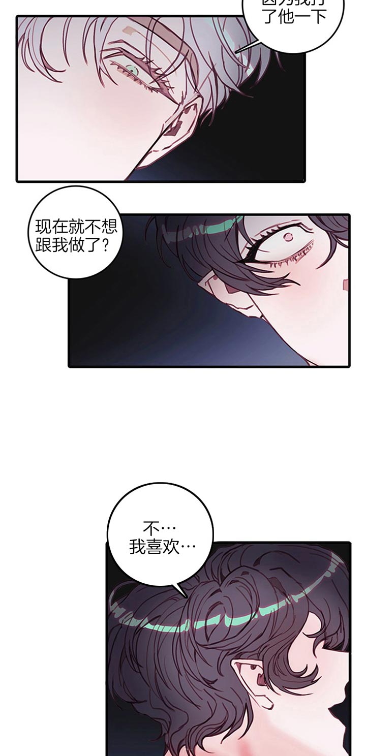 恶魔之舞 第42话 第10页