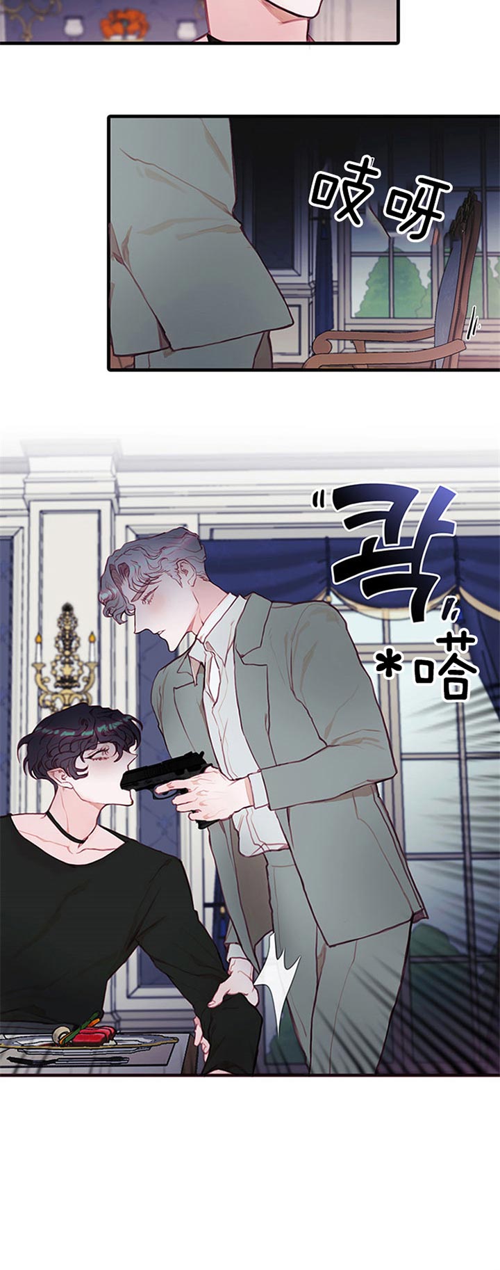 恶魔之舞 第52话 第8页