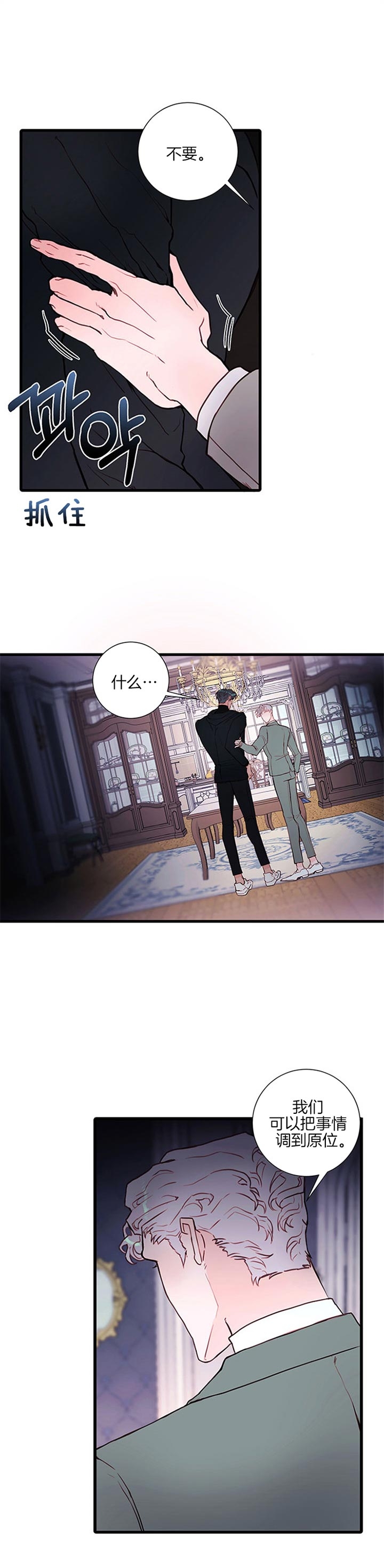 恶魔之舞 第61话 第1页