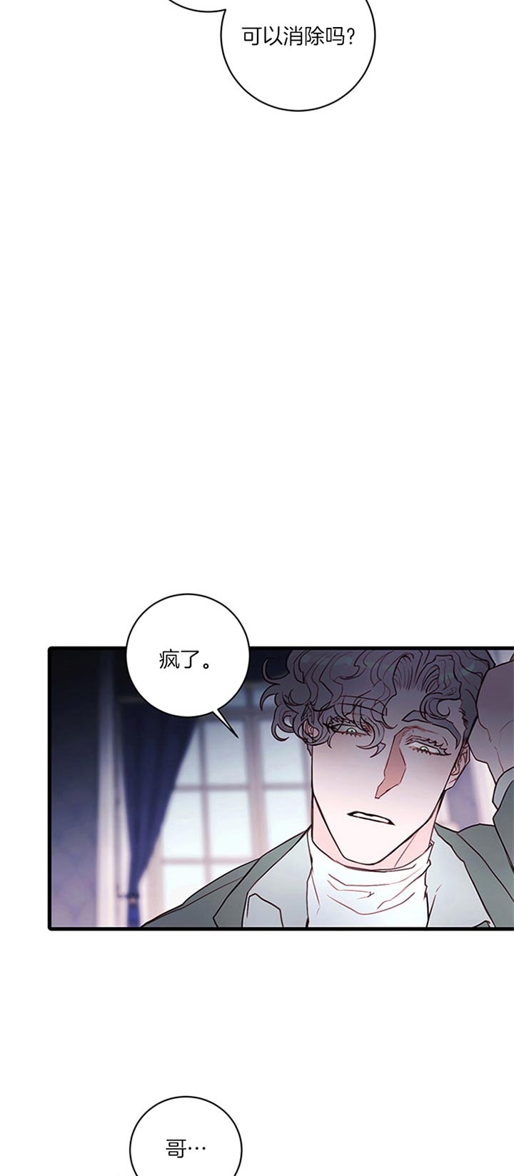 恶魔之舞 第61话 第14页