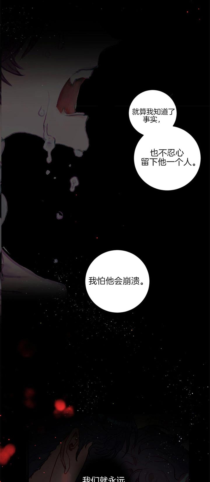 恶魔之舞 第61话 第17页