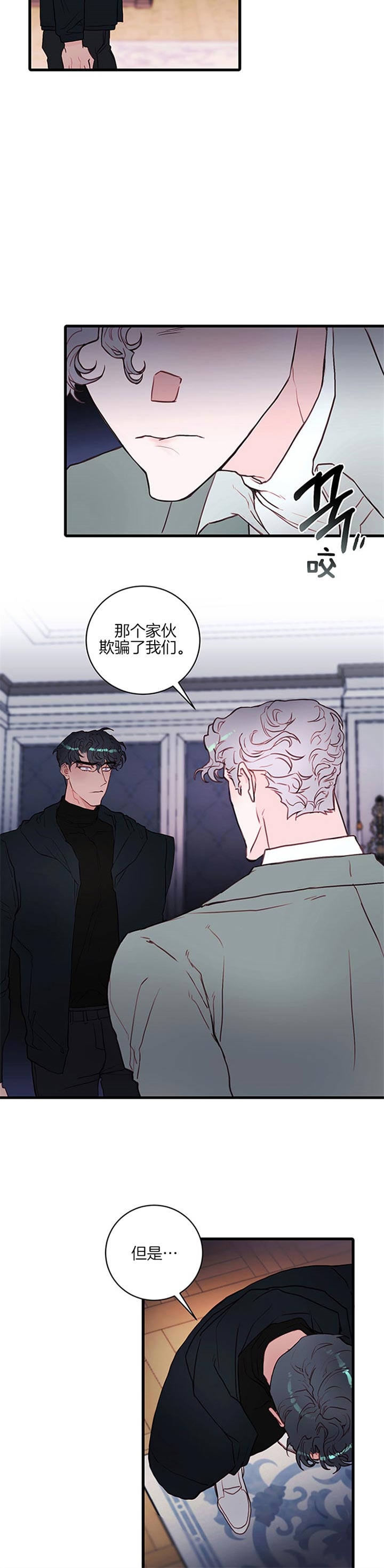 恶魔之舞 第61话 第3页