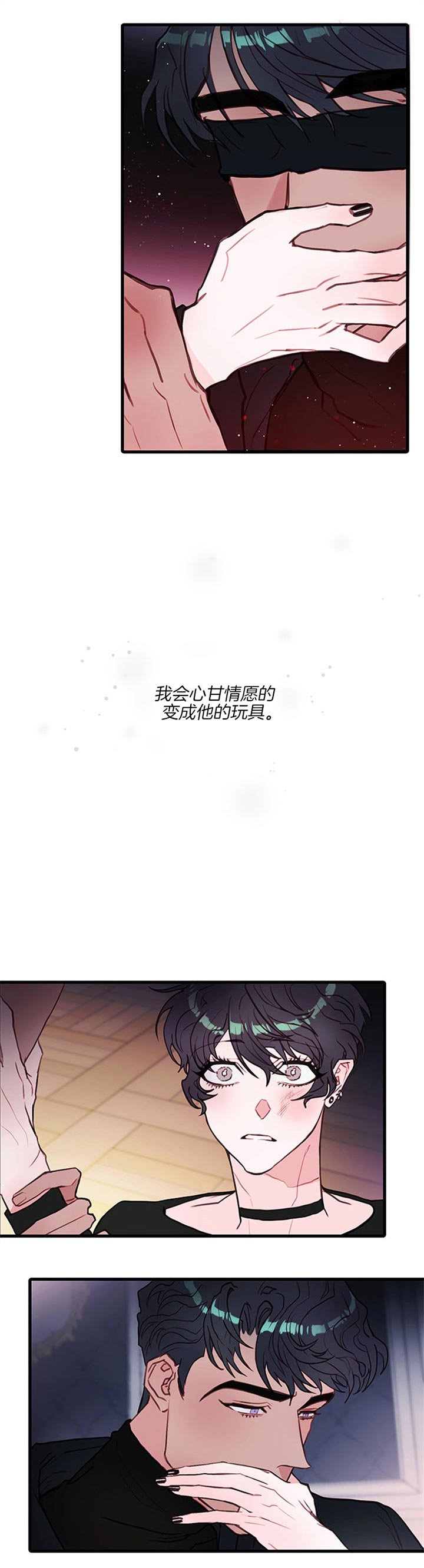 恶魔之舞 第62话 第3页