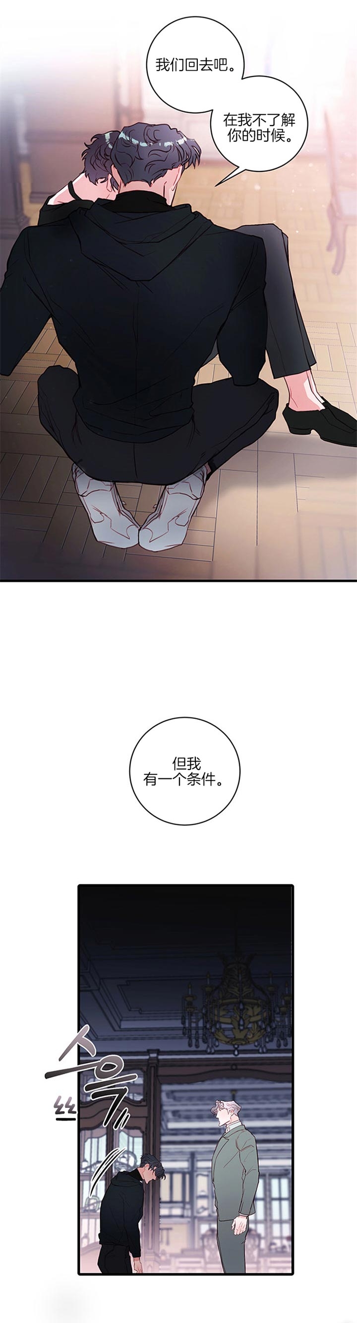 恶魔之舞 第62话 第4页