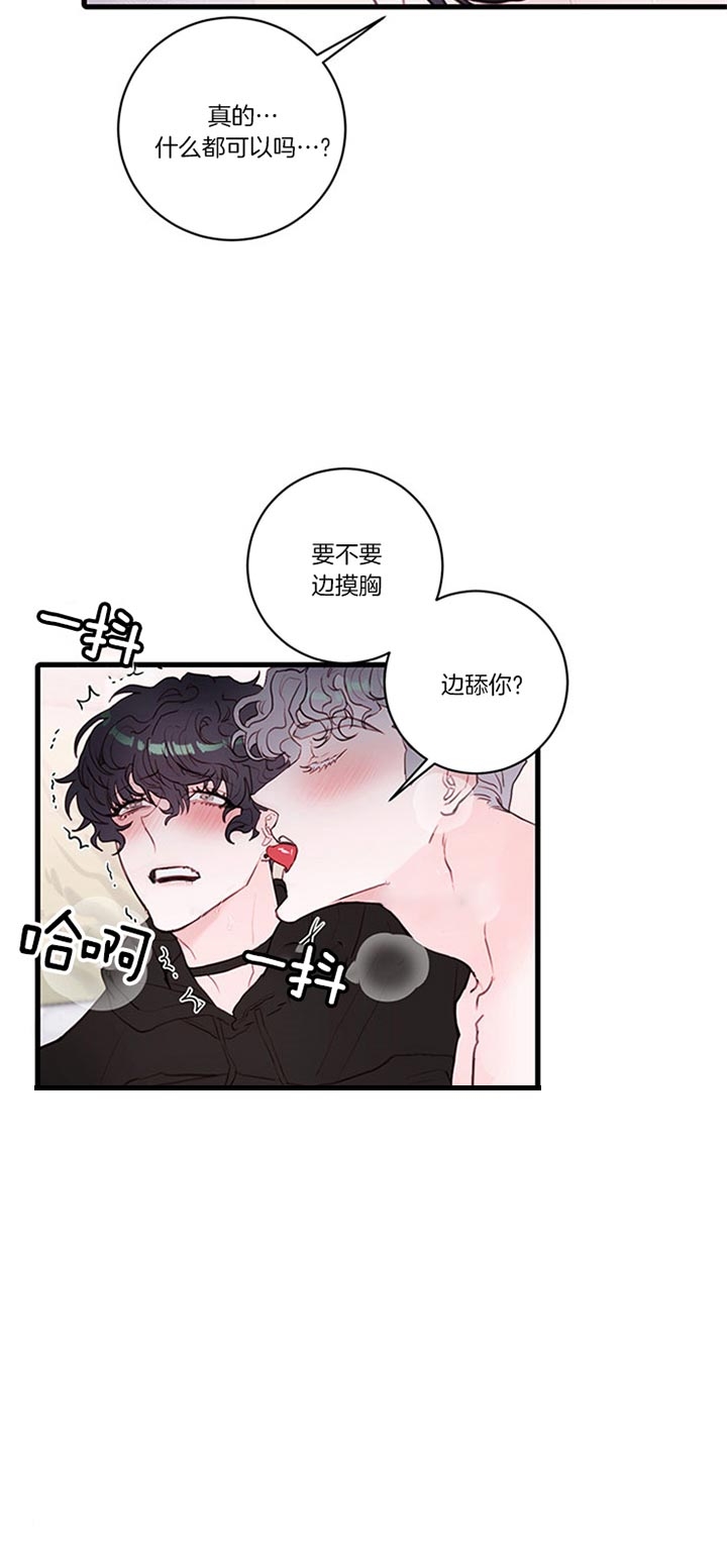 恶魔之舞 第63话 第8页