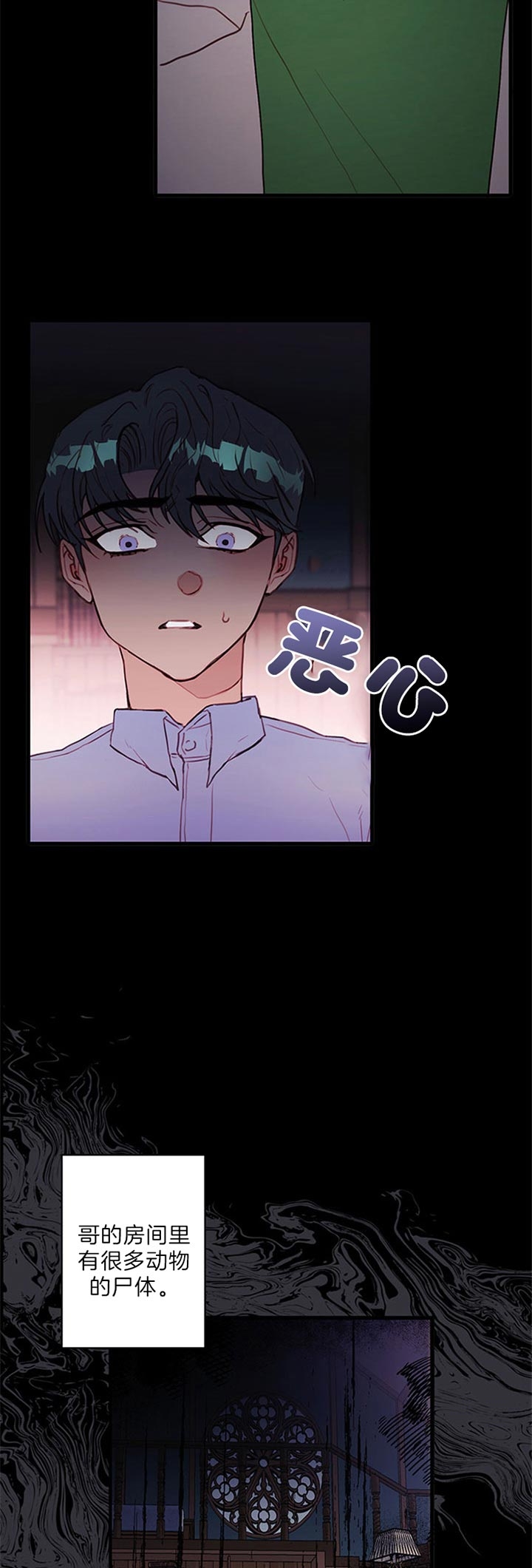 恶魔之舞 第69话 第8页