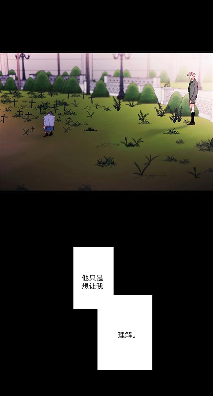 恶魔之舞 第70话 第15页