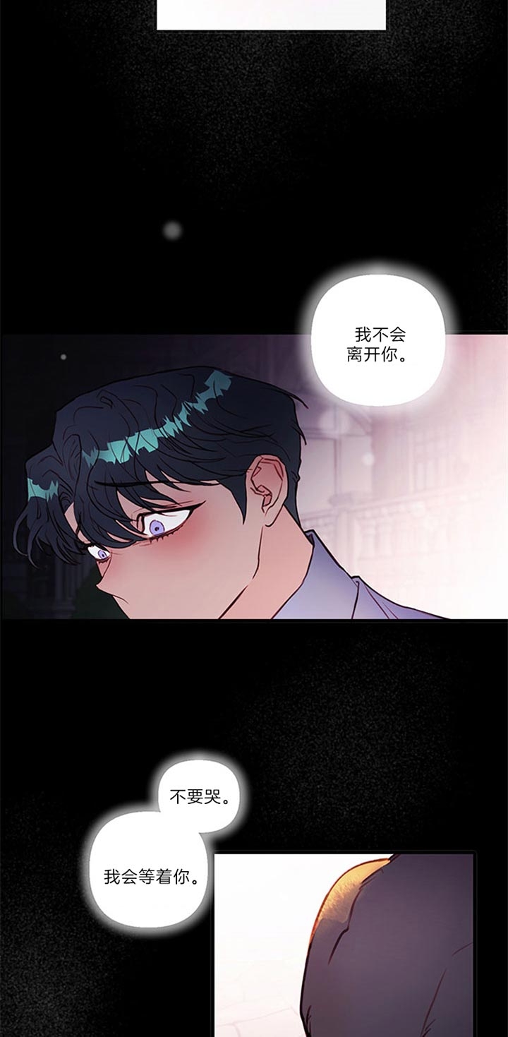 恶魔之舞 第70话 第3页