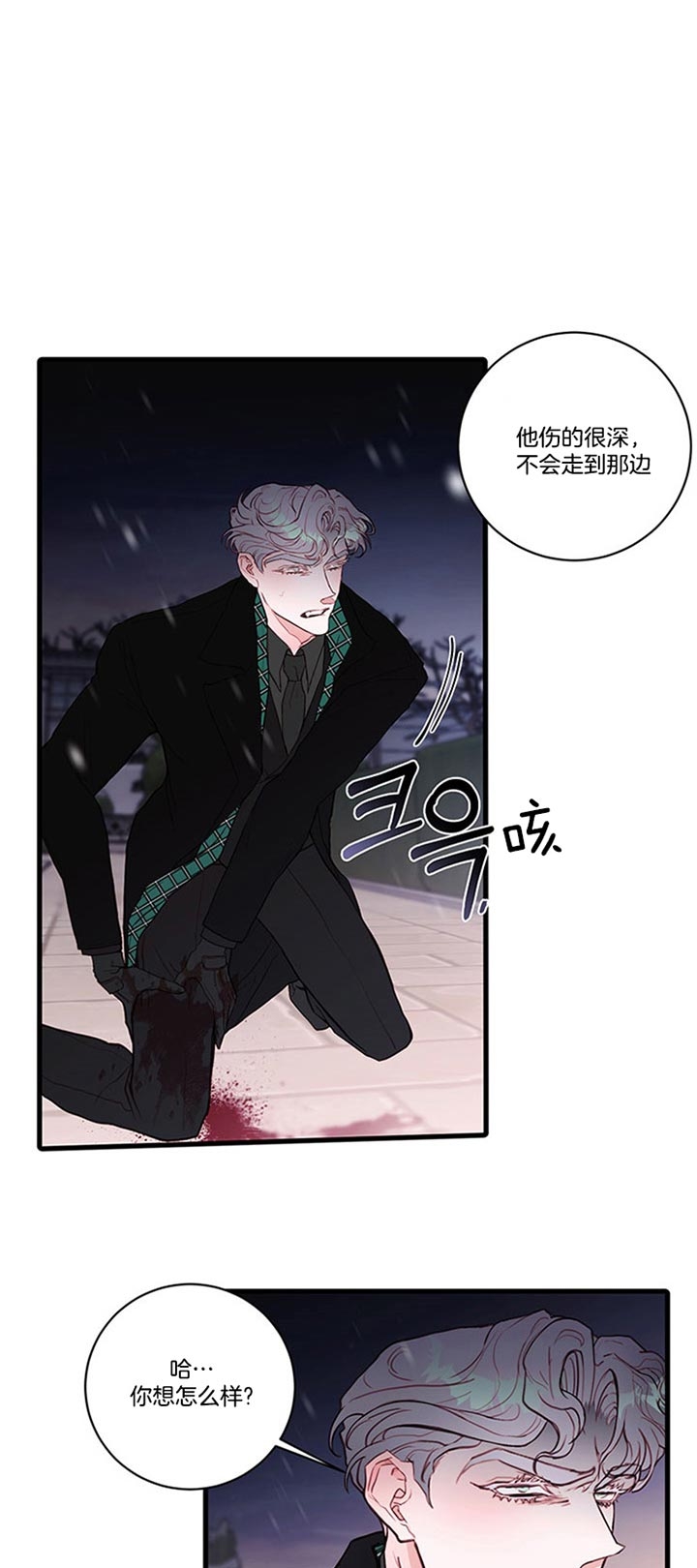 恶魔之舞 第71话 第14页