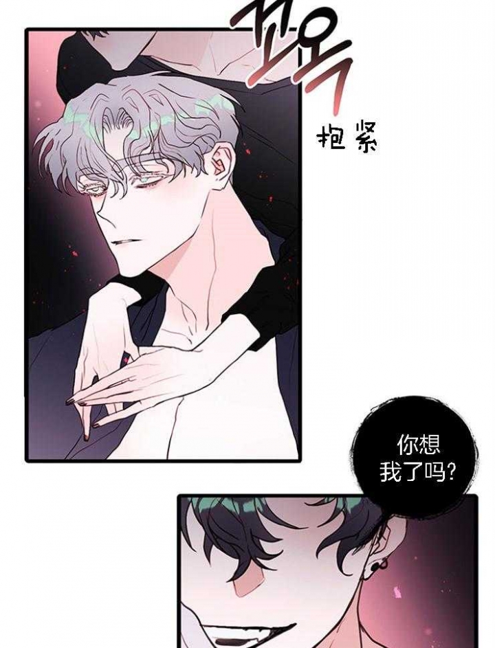 恶魔之舞 第73话 第12页
