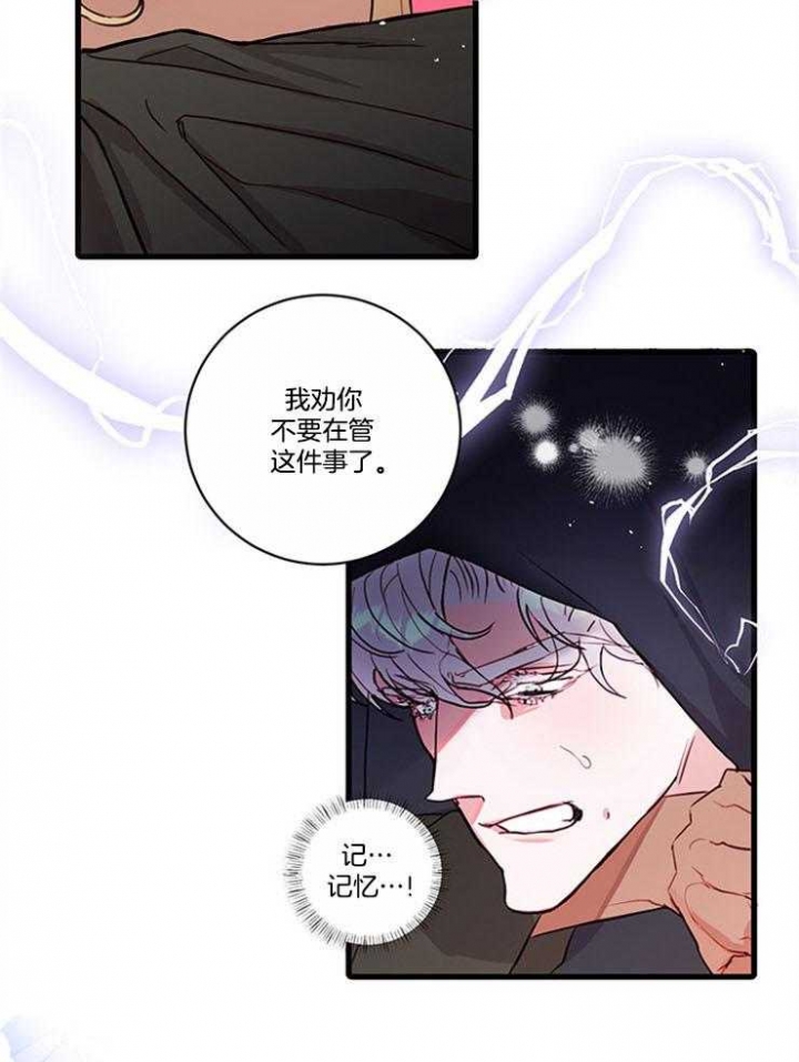 恶魔之舞 第75话 第15页