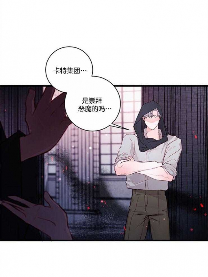 恶魔之舞 第75话 第3页
