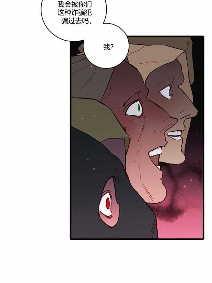 恶魔之舞 第75话 第5页