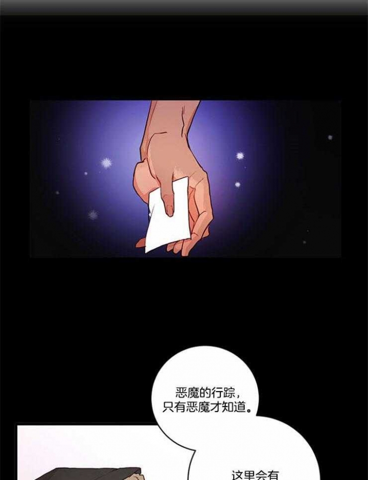恶魔之舞 第76话 第3页