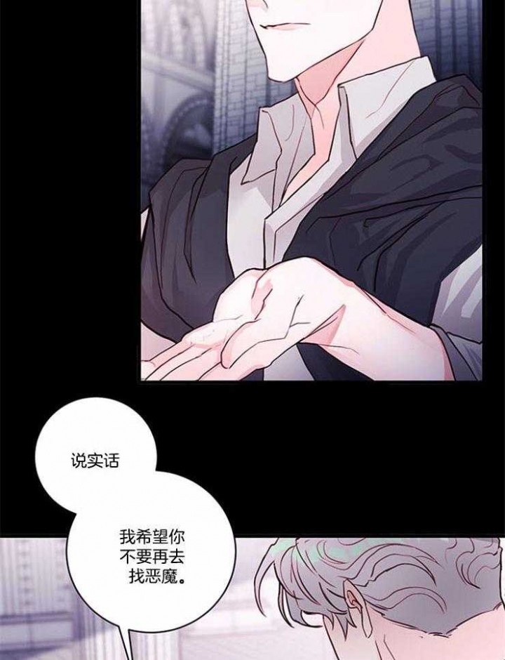 恶魔之舞 第76话 第5页