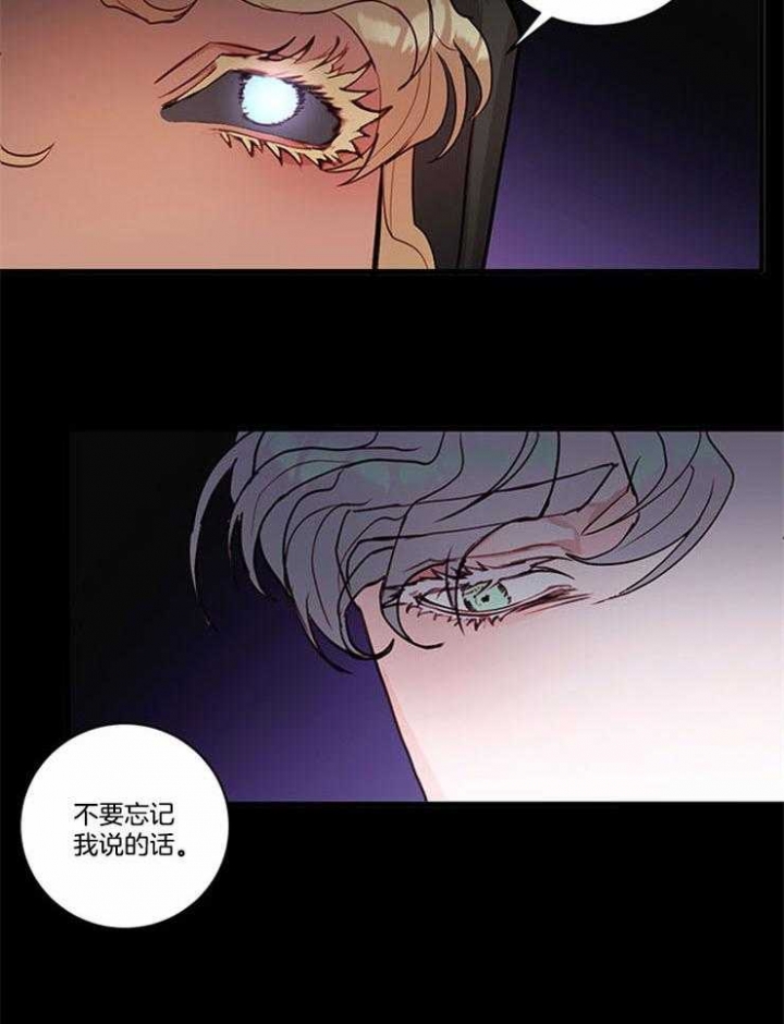 恶魔之舞 第76话 第7页