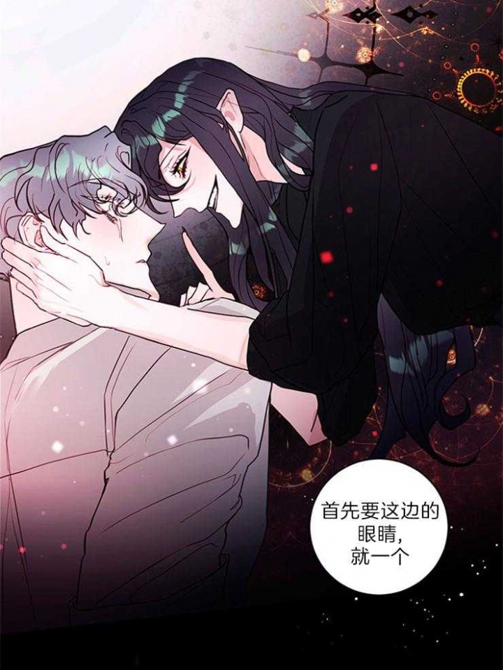 恶魔之舞 第77话 第14页
