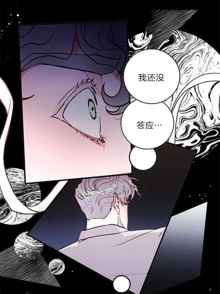 恶魔之舞 第77话 第15页