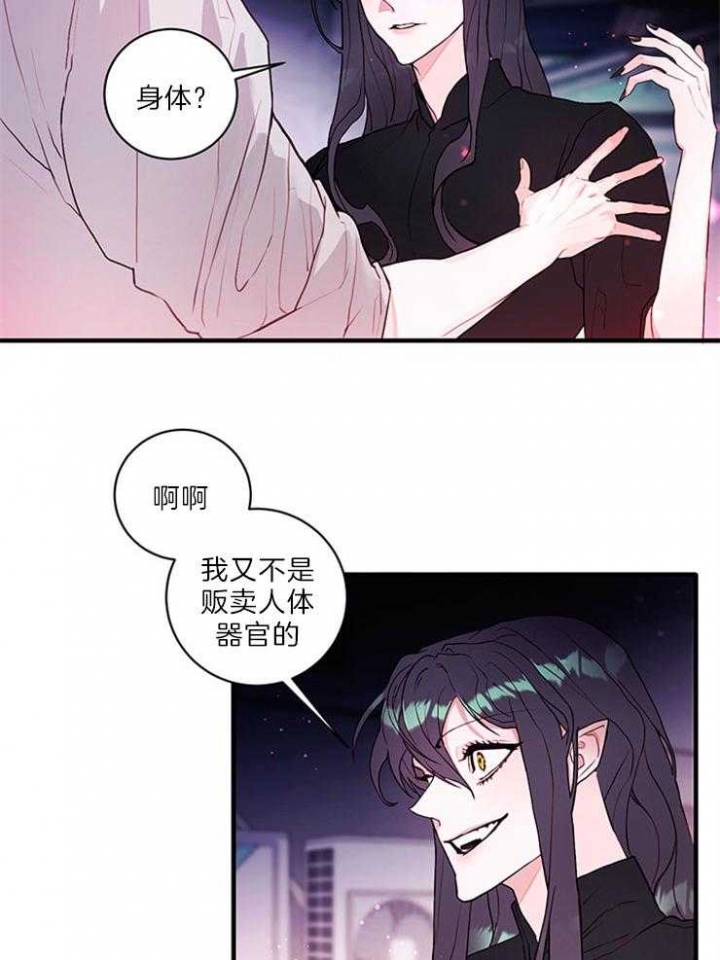 恶魔之舞 第77话 第3页