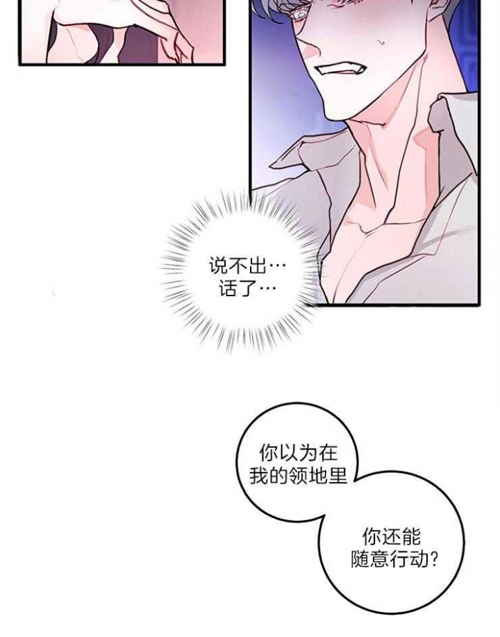 恶魔之舞 第78话 第2页