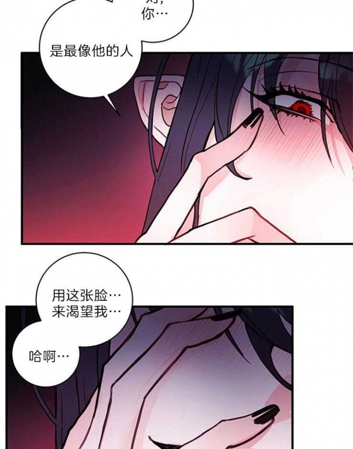 恶魔之舞 第78话 第12页