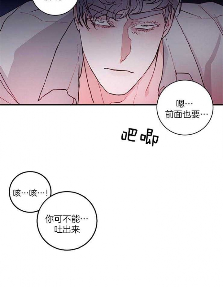 恶魔之舞 第78话 第17页