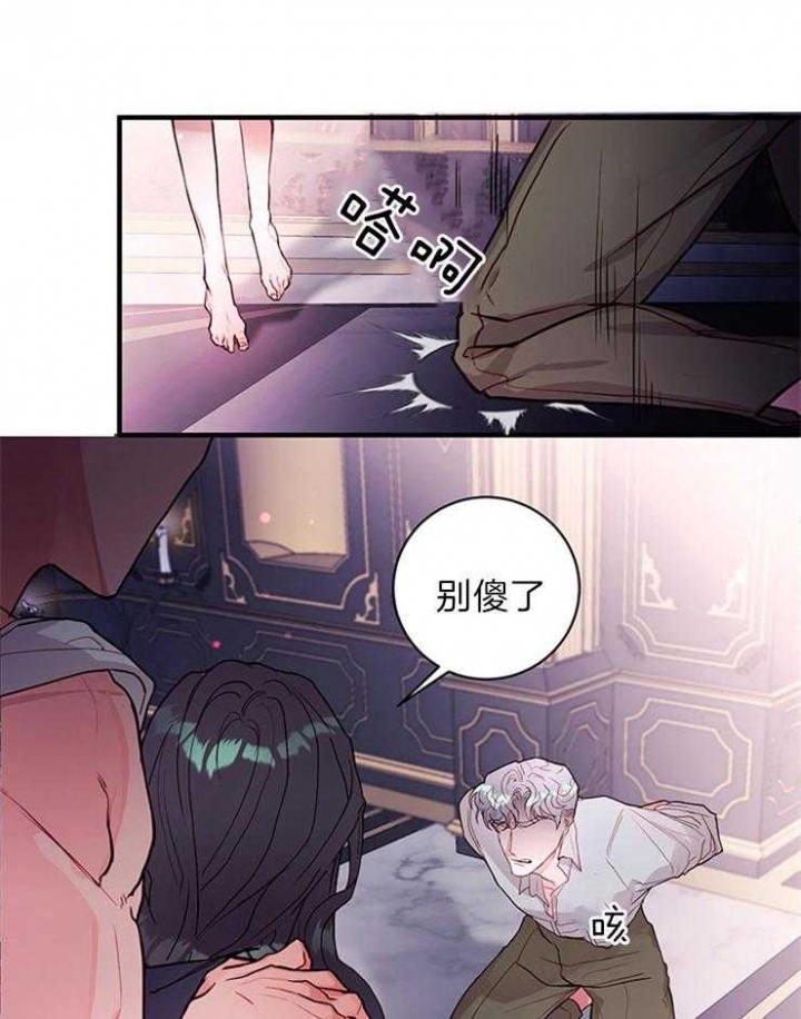 恶魔之舞 第78话 第3页