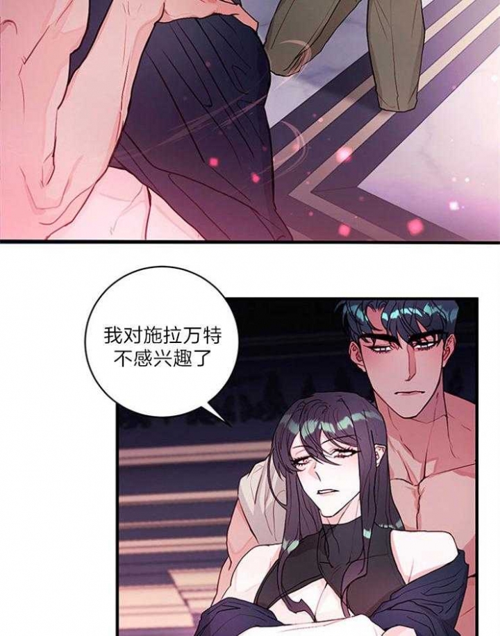 恶魔之舞 第78话 第4页