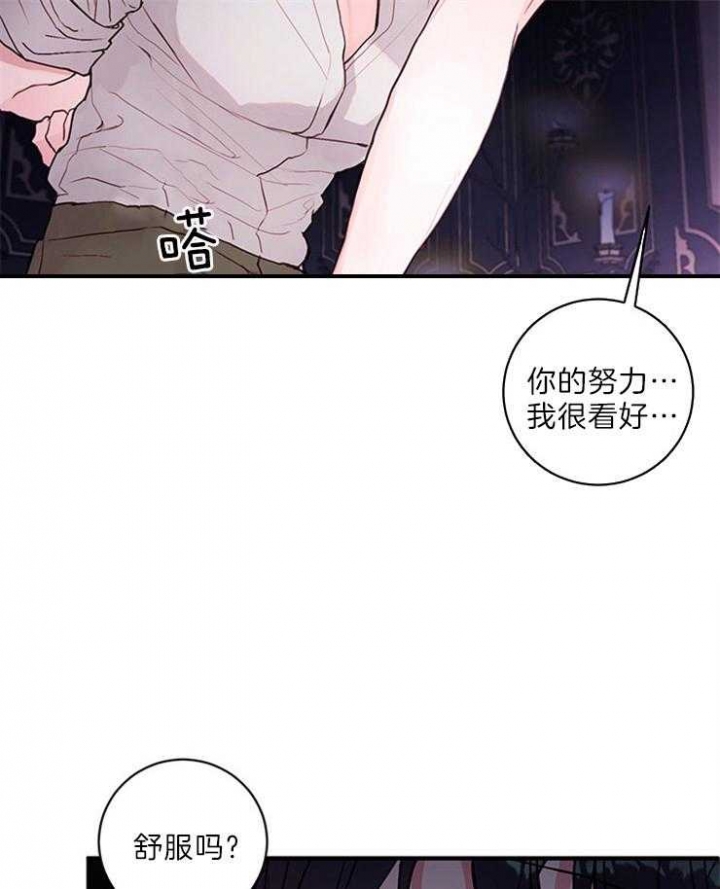 恶魔之舞 第79话 第17页