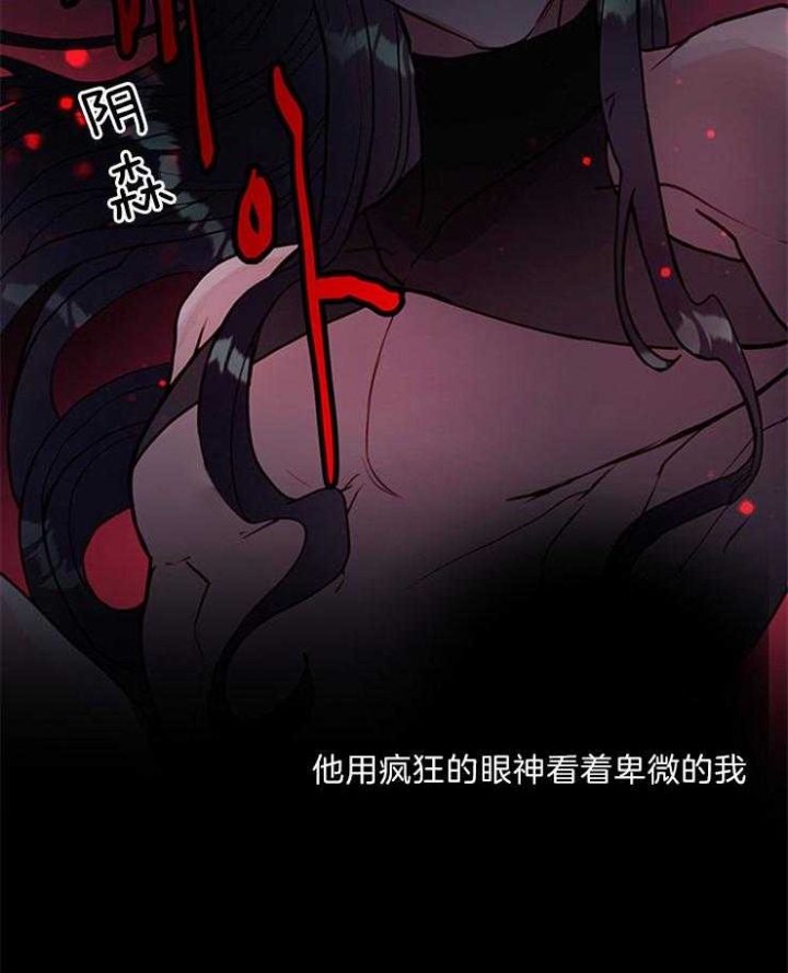 恶魔之舞 第79话 第23页