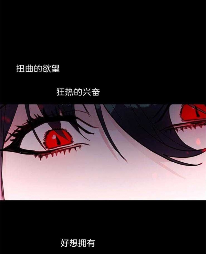 恶魔之舞 第79话 第24页