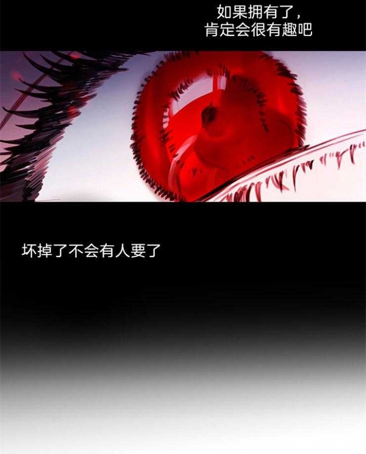 恶魔之舞 第79话 第25页