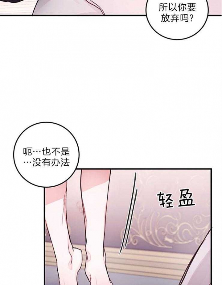 恶魔之舞 第80话 第19页