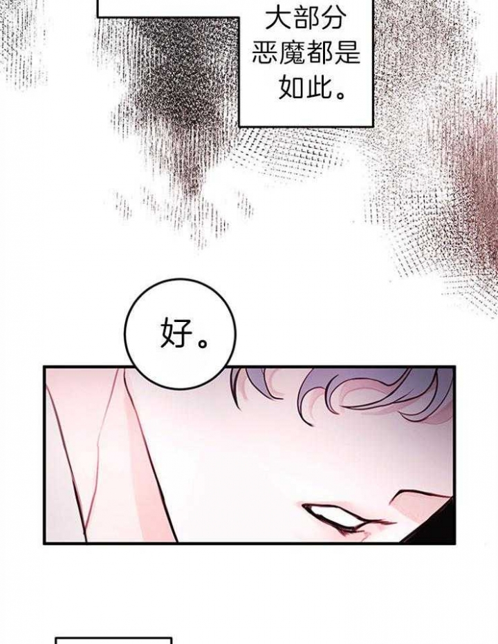 恶魔之舞 第81话 第15页