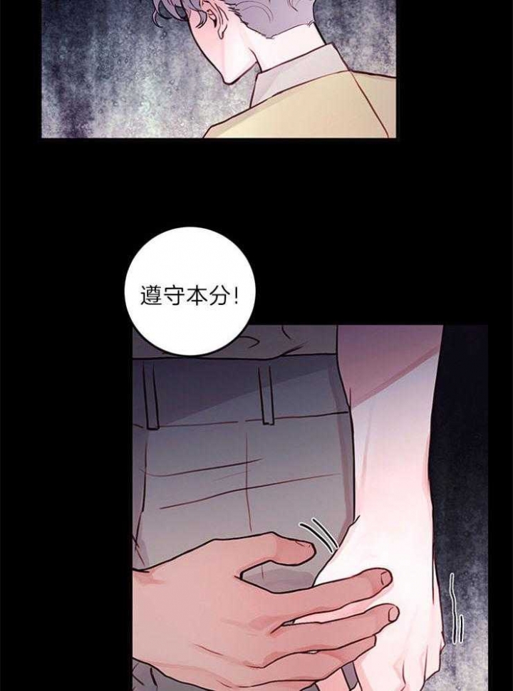 恶魔之舞 第82话 第12页