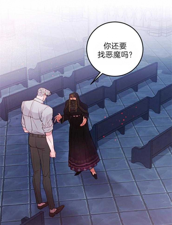 恶魔之舞 第83话 第23页