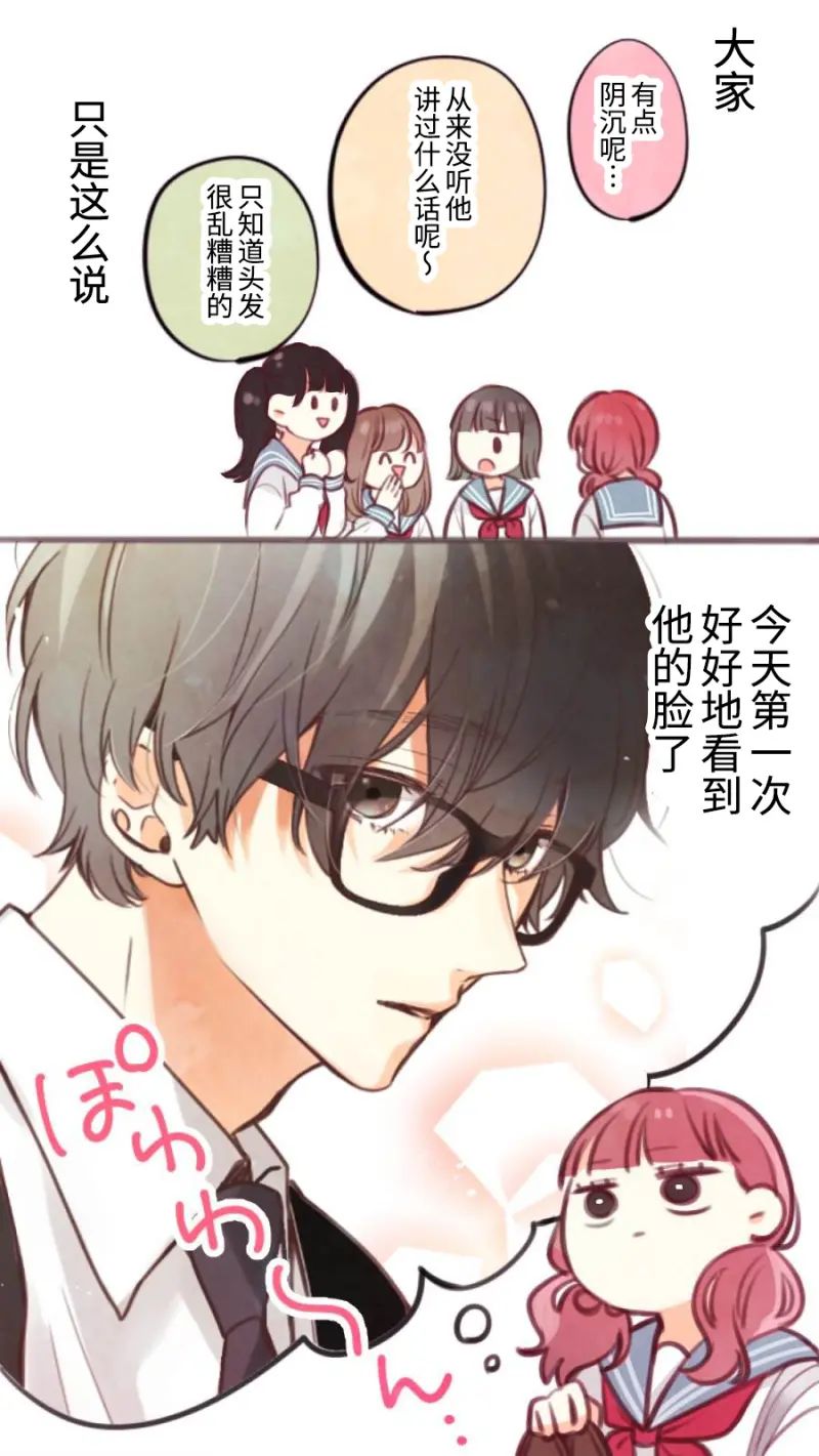发现璞玉了 第2话 第2页