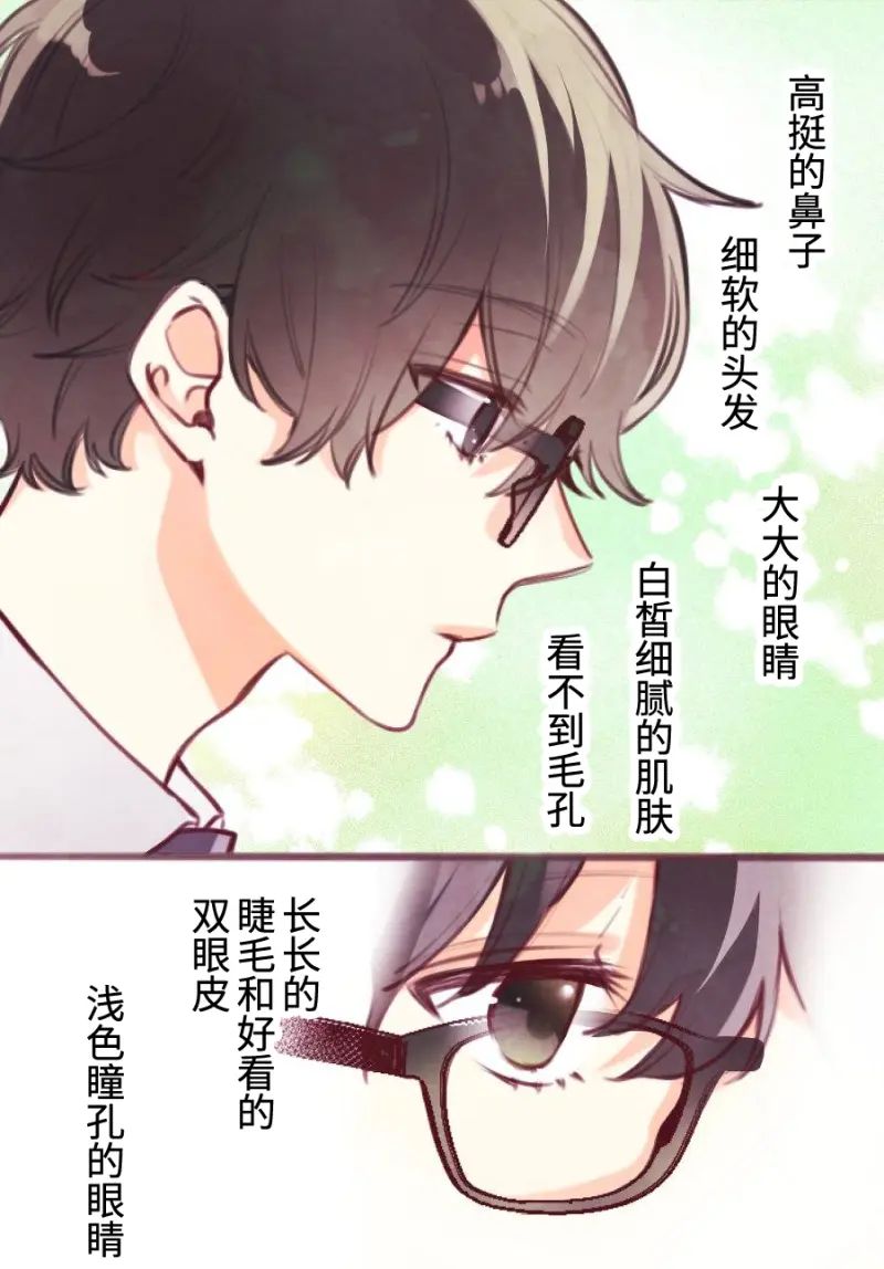 发现璞玉了 第2话 第3页