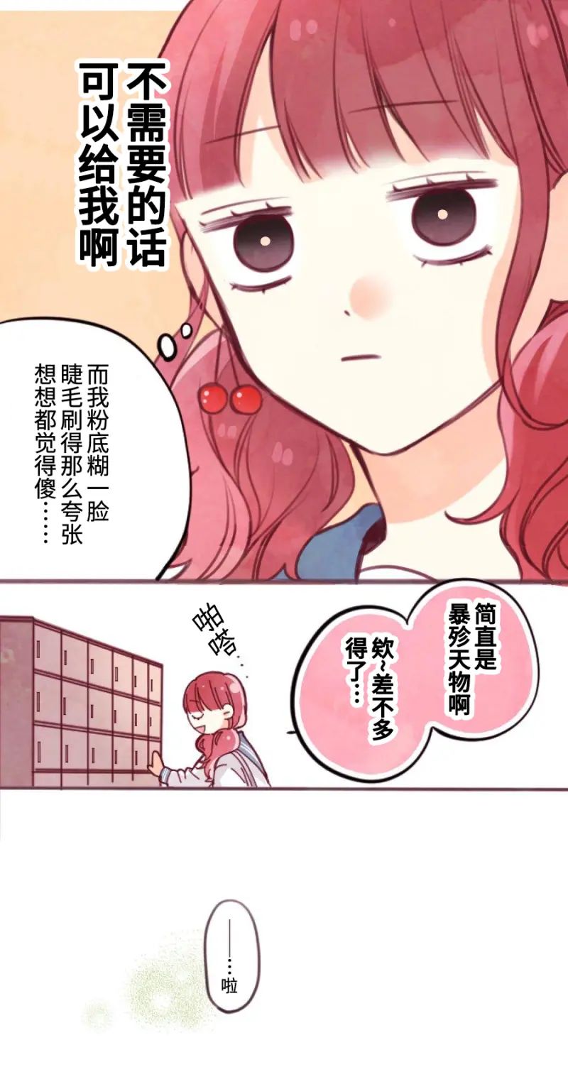 发现璞玉了 第2话 第4页