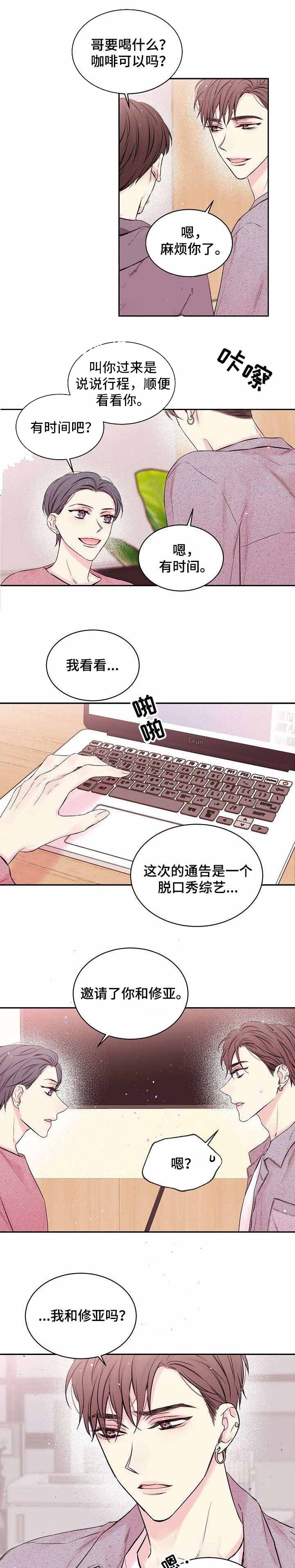 星光下的吻 第2话 第2页