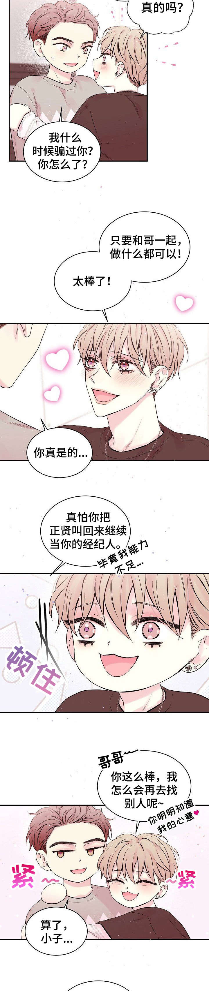 星光下的吻 第2话 第6页