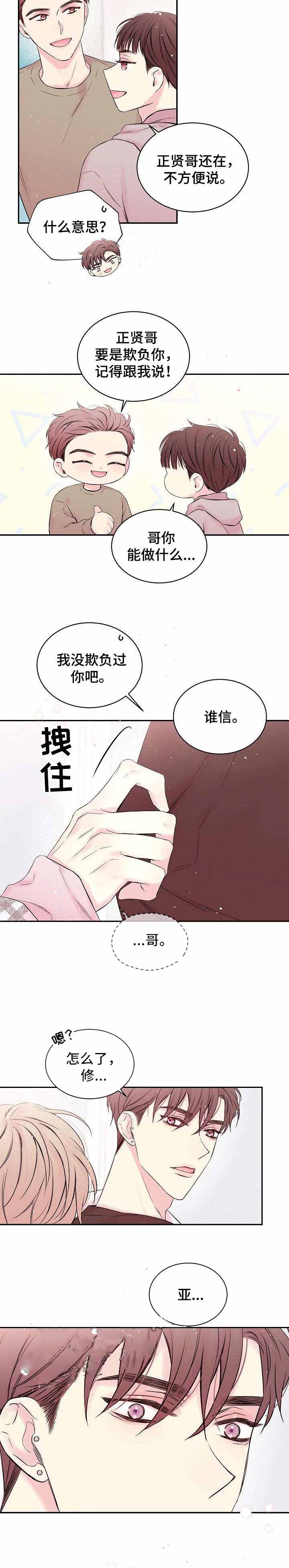 星光下的吻 第5话 第5页