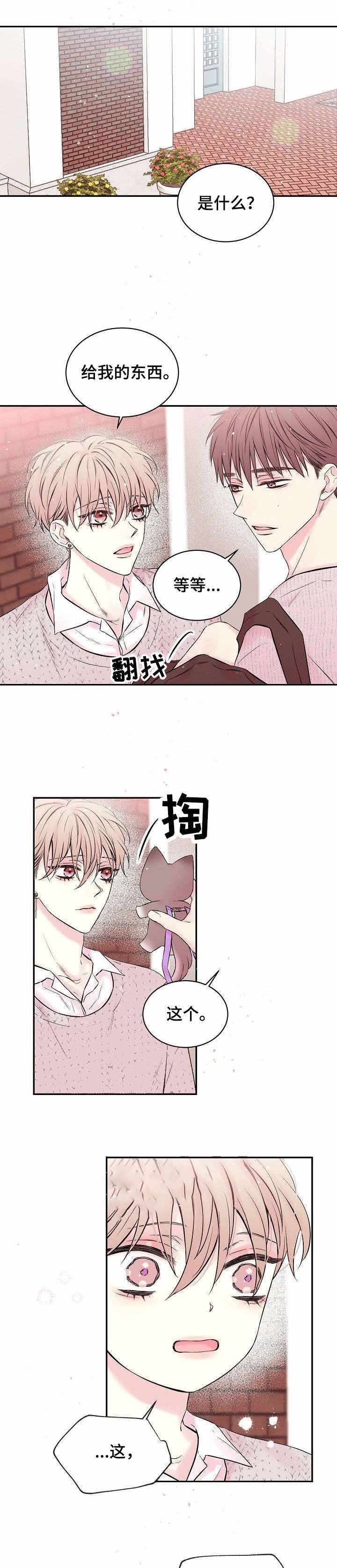 星光下的吻 第8话 第1页