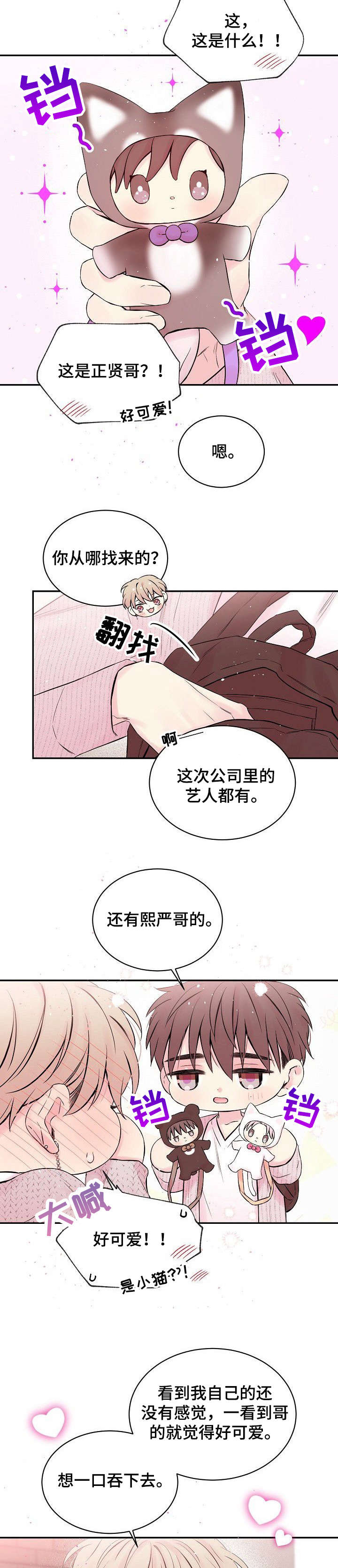 星光下的吻 第8话 第2页