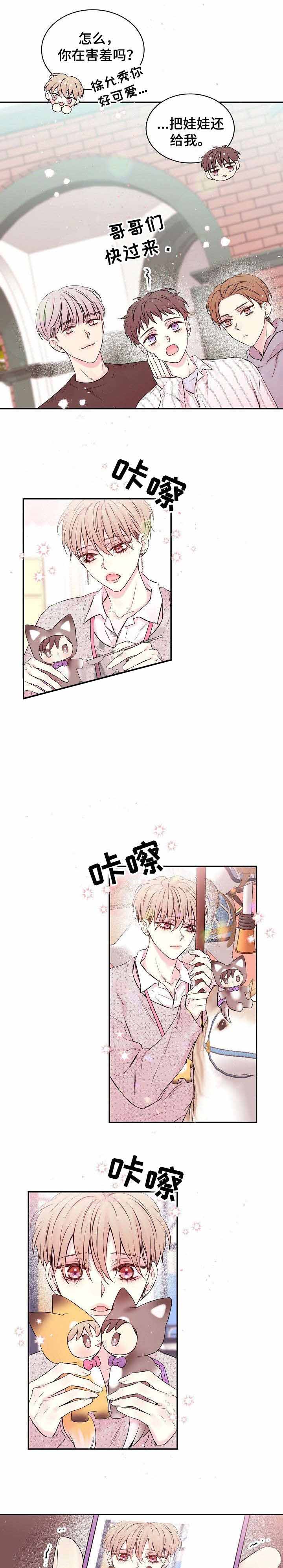 星光下的吻 第8话 第4页