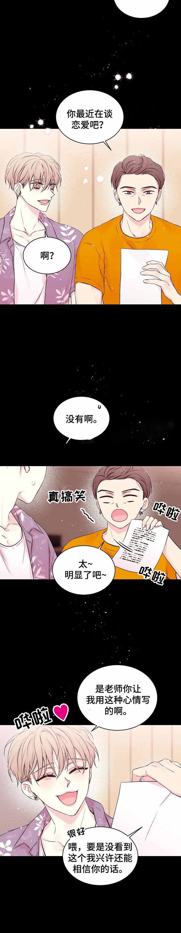 星光下的吻 第16话 第4页