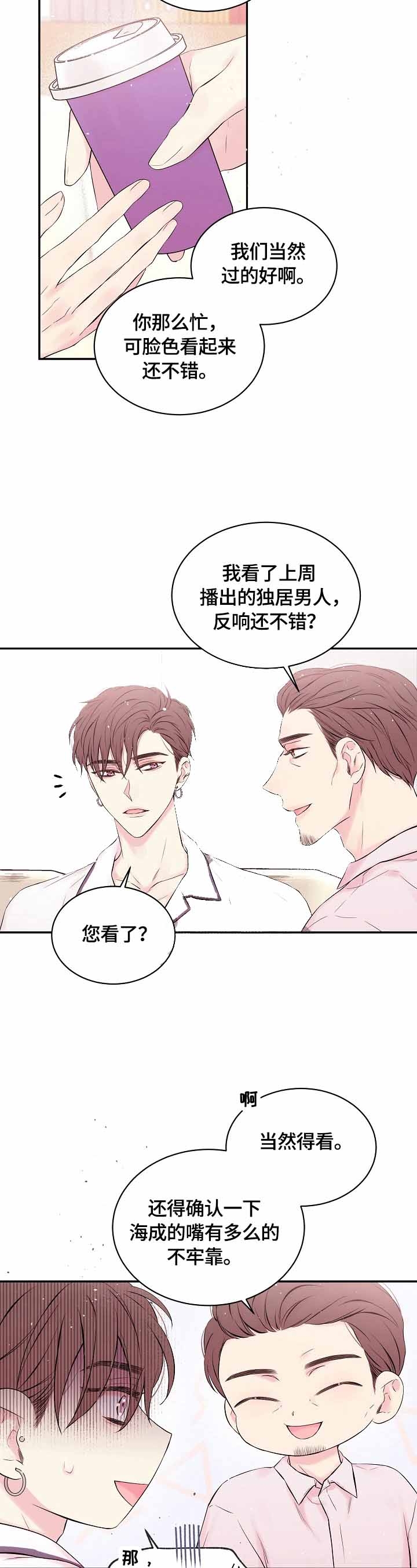 星光下的吻 第21话 第2页