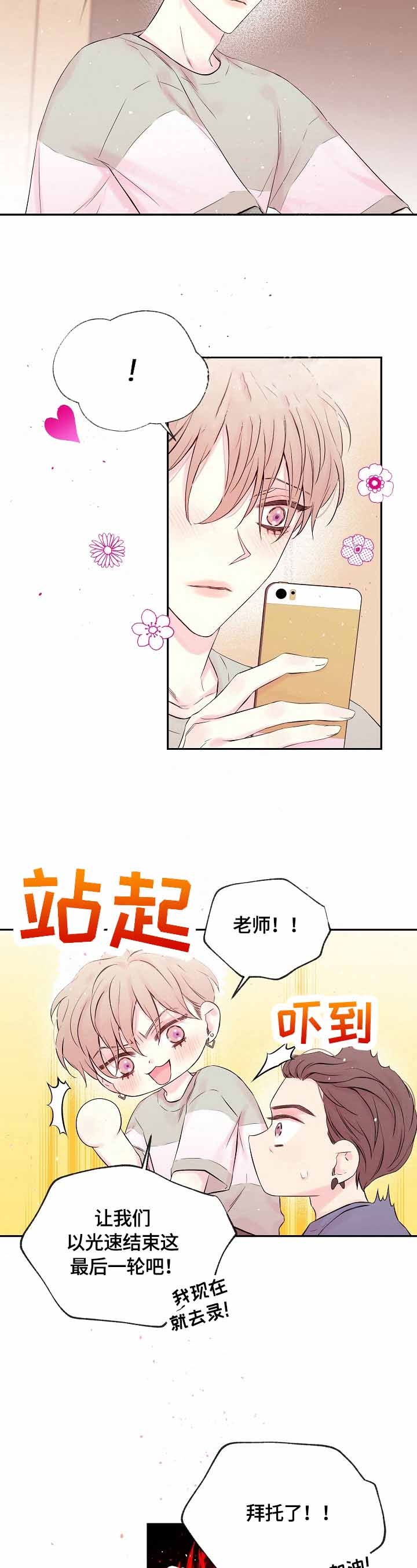 星光下的吻 第22话 第4页
