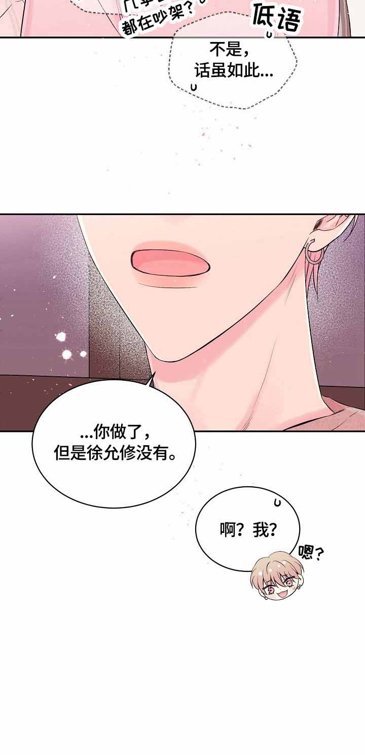 星光下的吻 第27话 第11页