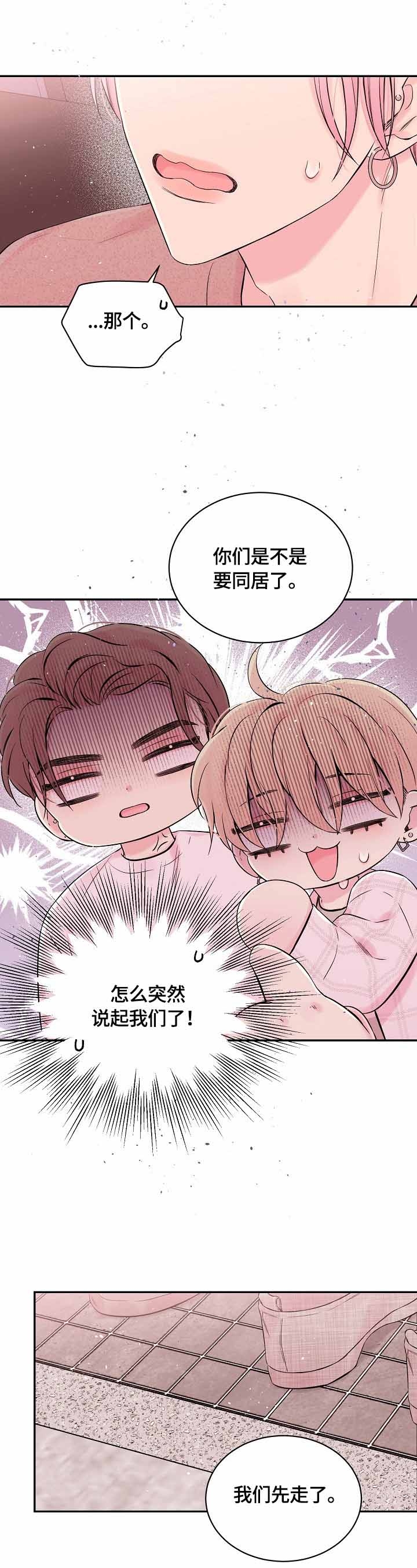 星光下的吻 第28话 第7页